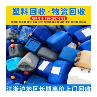 江苏废旧塑料回收 废旧硅胶塑料回收 工厂公司废旧塑料托盘回收