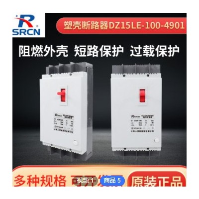 上海人民DZ15LE-100/4901塑壳断路器100A三相四线漏电保护开关