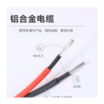 铝合金光伏线6平方PV1500DC-AL太阳能光伏直流电缆4平方光伏电缆