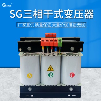 供应全铜SG-5KW三相干式变压器 380V变压器 三相隔离控制变压器