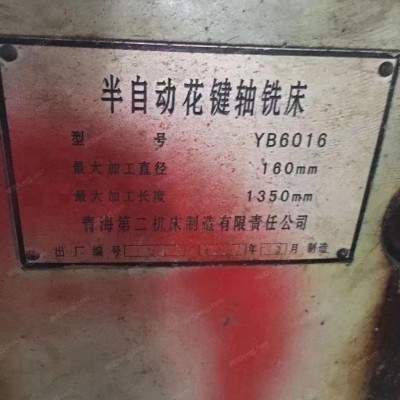 出售二手青海二机YB6016半自动花键轴铣床