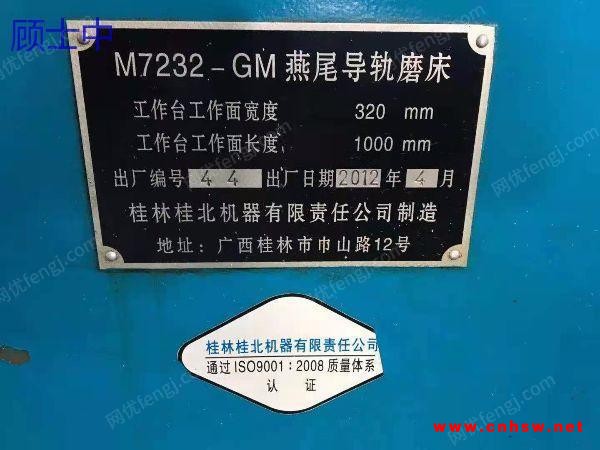 求购M7232一GM桂北燕尾二手导轨磨床