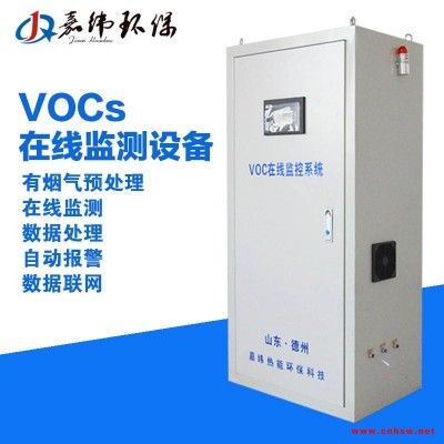 vocs在线监测设备工业有机废气在线监测为各界提供