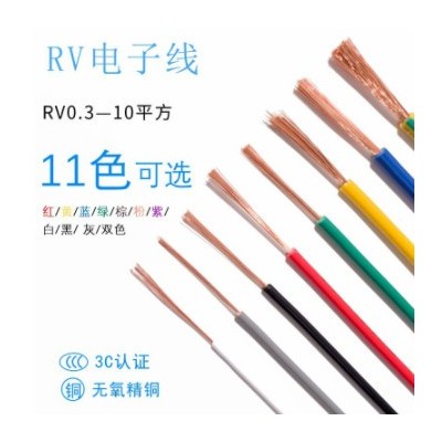 RV线电子排线多股软铜芯电线0.3 0.5 0.75平方BVR电源 控制信号线