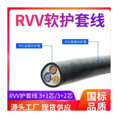 现货RVV2芯3芯电源线1平1.5/2.5护套软线16 25 35 50大平动力电缆