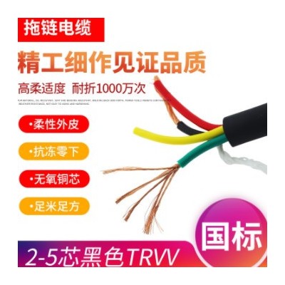 高柔拖链电缆耐油 耐弯折坦克链线机械手臂线TRVV2 3 4 5芯电缆线