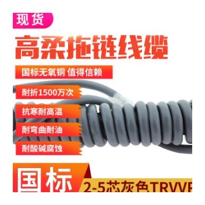 现货耐弯屏蔽线TRVVP2 3 4 5芯0.15 0.2 0.3平方高柔性拖链电缆线