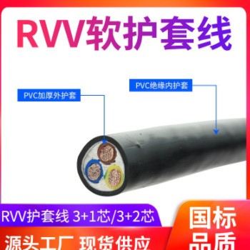 国标RVV5芯电源线3+2芯软电缆4+1动力电缆1.5/2.5/4/6/10/16/25平