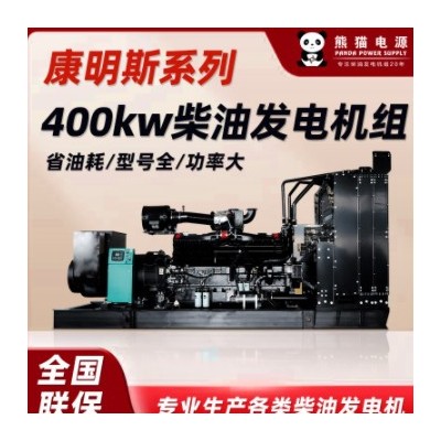 柴油发电机400kw 康明斯发电机400kw 康明斯柴油发电机组