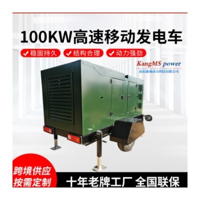 高速移动拖车发电机组 100KW柴油发电机组 招标应急静音移动电