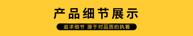 产品细节展示