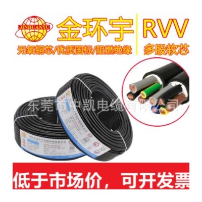 RVV2 3芯1.5 2.5纯铜护套电源线防水电缆多芯电缆国标金环宇电缆