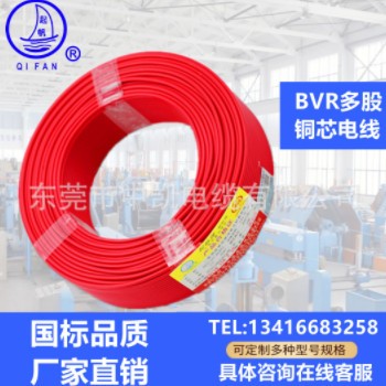 起帆电缆BVR/RV1.5 2.5 4 6平方单芯多股软电线100米国标正品纯铜