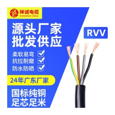 厂家供应RVV软电缆 3+1芯/4+1芯 铜芯 黑色绝缘软电缆电线