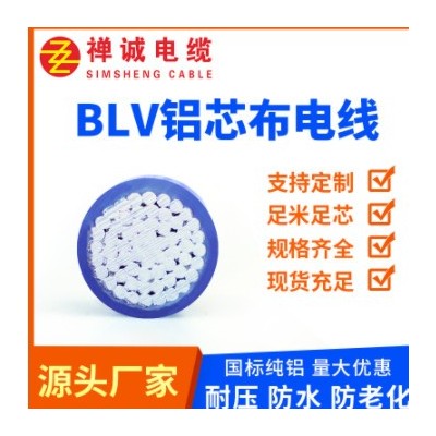 厂家批发国标BLV10-630平方家用电源线单塑铝芯线PVC绝缘布电线