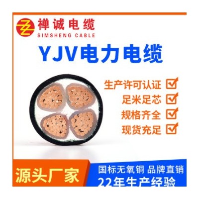 厂家直供N-YJV国标铜芯电缆 3芯4芯铜芯交联耐火电力电缆