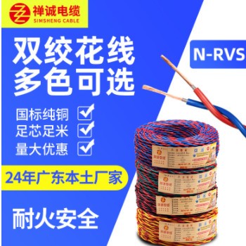 厂家批发耐火N-RVS2X1.5电线家用电源线双股铜芯软电线花线电缆