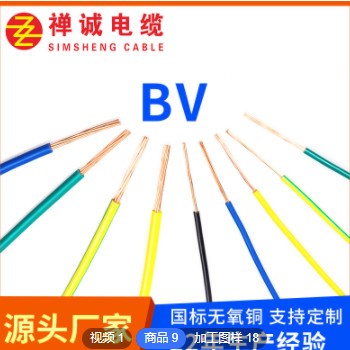 广东电缆厂家供应禅诚电缆BV单芯铜芯PVC绝缘家装阻燃线电线