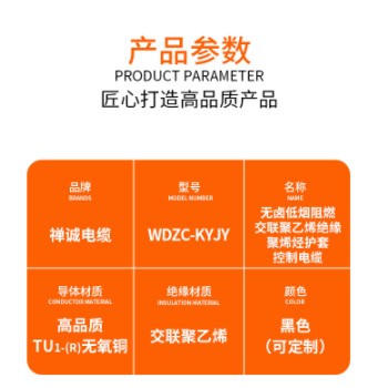 禅诚电缆纯铜WDZC-KYJY 2/3芯0.5/0.75/1/1.5/2.5/平方控制电缆