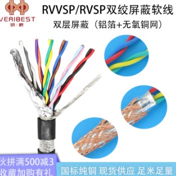 屏蔽线国标屏蔽双绞线信号线RVSP2芯0.5 1.0控制线RS485通讯线1.5