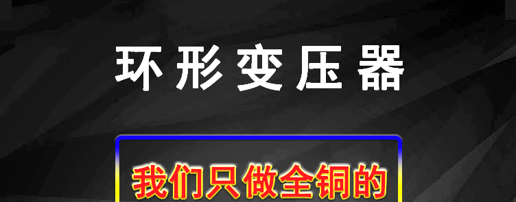 环形变压器VA详情-1_07