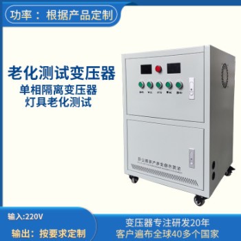 单相隔离变压器50kva 400/200V可定制输出电压老化测试设备变压器