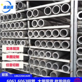 现货6063T5铝管 6061大口径薄壁铝合金圆管 厚壁硬质铝合金铝管
