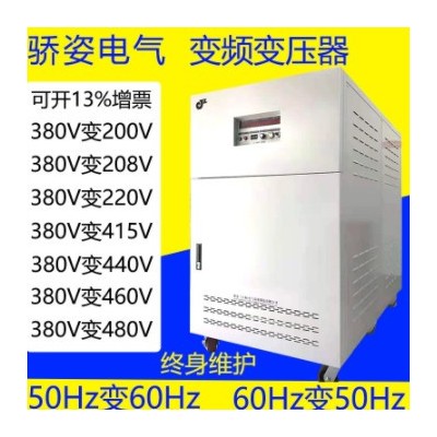 380v50Hz转200v208v220v230v60赫兹变频变压器60kw/kva稳频稳压