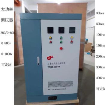 TSGZ-30kva试验调压器450v500v600v800v1000v1200v可调老化测试用