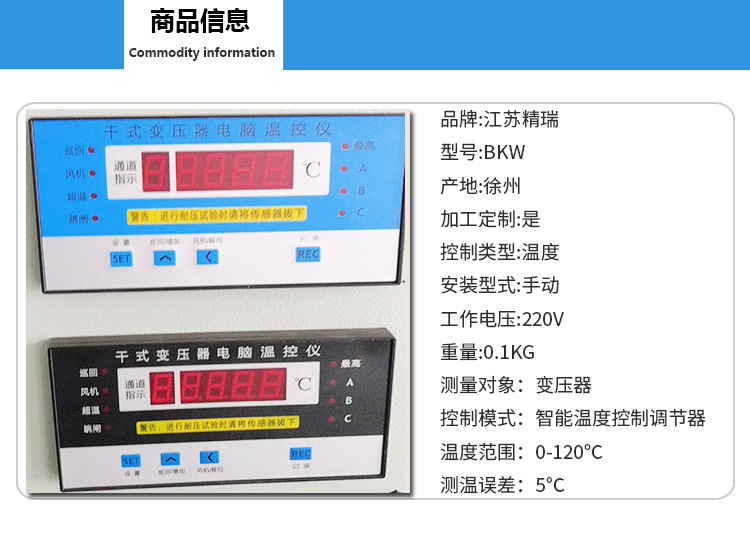 干式变压器温控_03